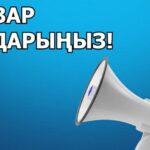 Қазақстанда қаржылық қауіпсіздік бойынша республикалық диктант өтеді