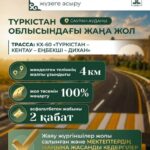 ӨҢІРЛЕРДІ ДАМЫТУ: ЖАҢА ИНФРАҚҰРЫЛЫМДЫҚ ЖӘНЕ ӨНЕРКӘСІПТІК ЖОБАЛАР
